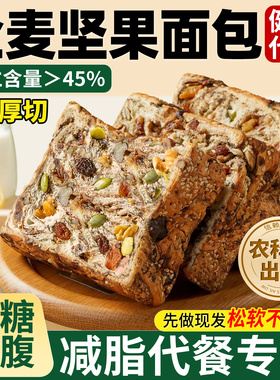 全麦面包坚果吐司官方旗舰店粗粮孕妇早餐类减无糖精非0脂肥专用