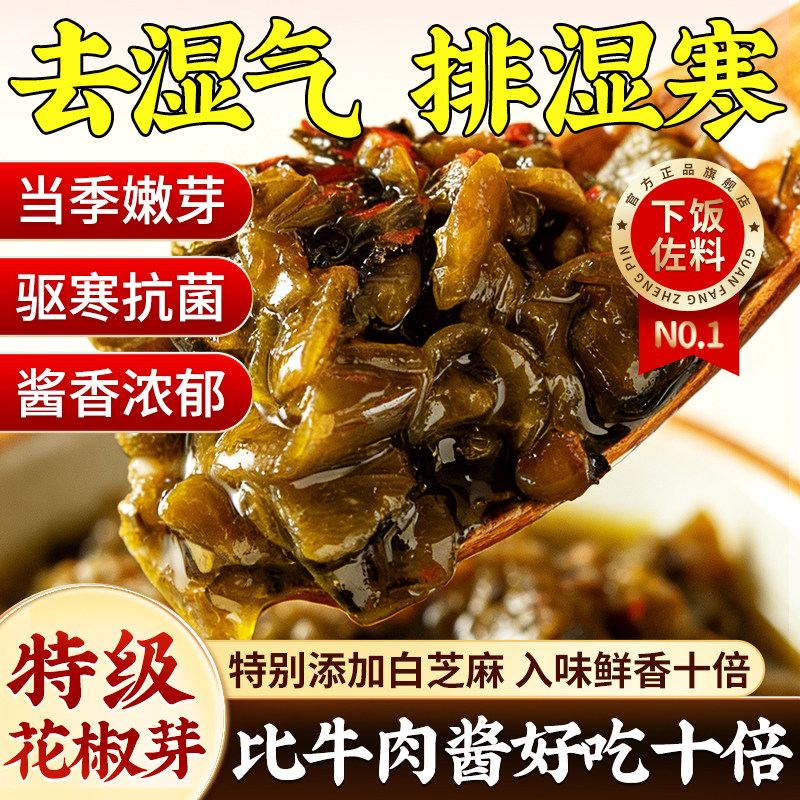 花椒四川特级2025年新鲜花椒芽酱无添加官方旗舰店拌面酱下饭酱料,粮油调味/速食/干货/烘焙,下饭/拌饭酱/拌饭料,淘宝优惠券,粉丝福利购,淘宝优惠卷