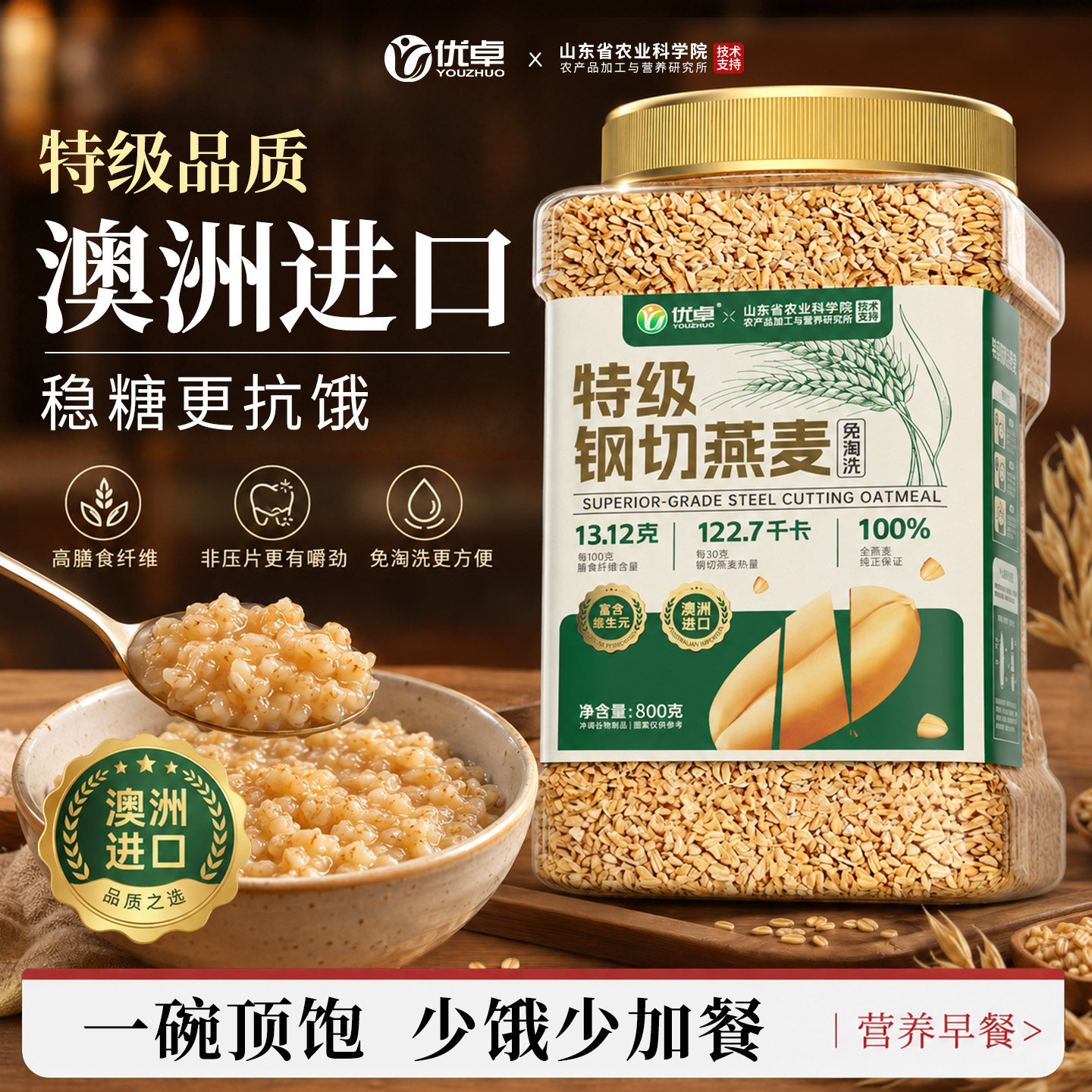 【山东农科院出品】特级钢切燕麦图片