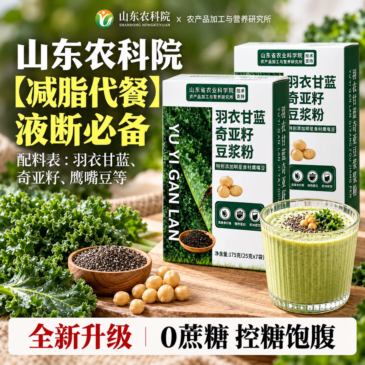 【买1送1】0蔗糖超模同款代餐图片