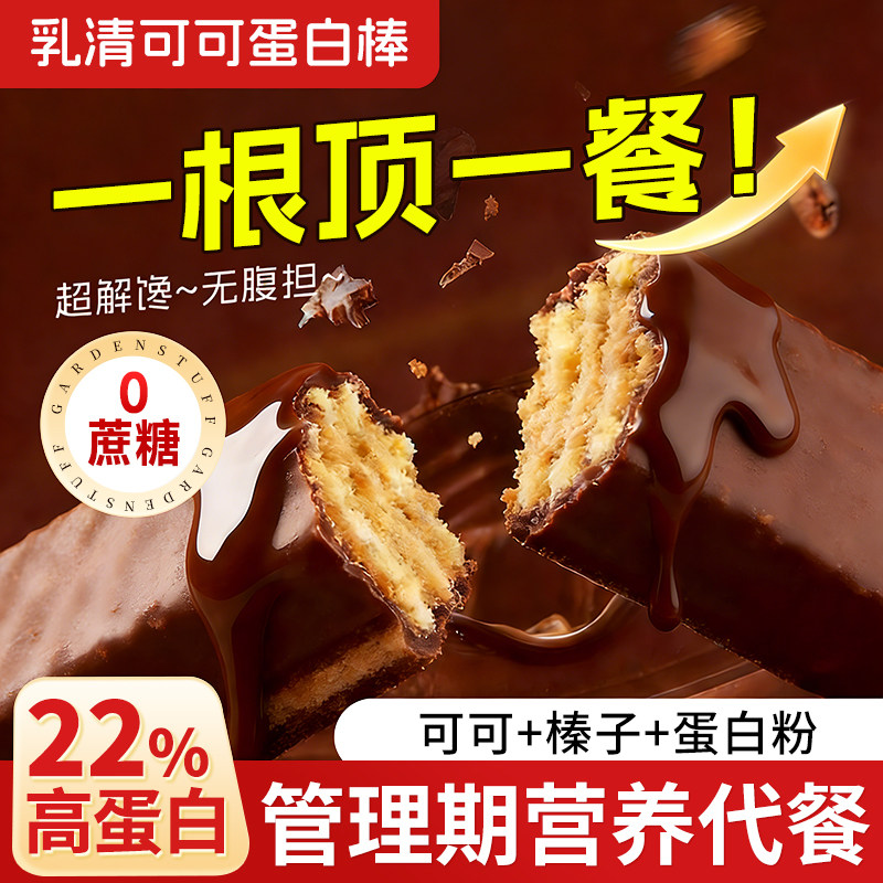 可可乳清蛋白棒威化饼干零食新款饱腹脂肪解馋无糖精健身专用代餐,零食/坚果/特产,营养（消化）饼干,淘宝优惠券,粉丝福利购,淘宝优惠卷
