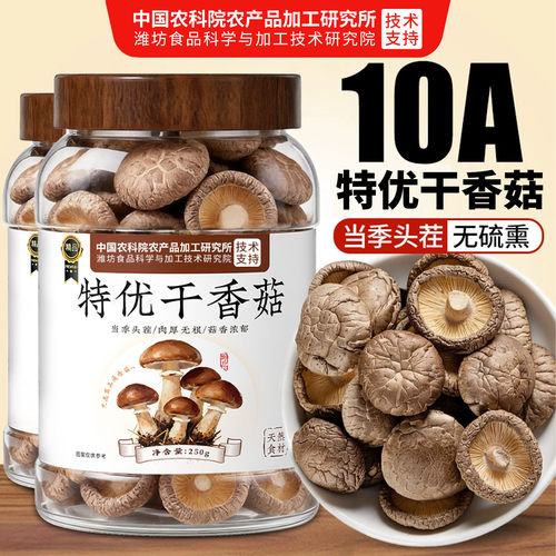 【农科院10A产区】香菇榜第一名