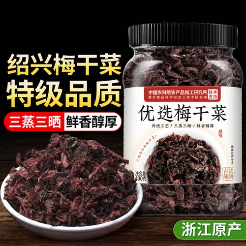 浙江绍兴正宗梅干菜干货特级扣肉