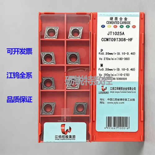 原装江钨数控刀片CCMT09T308-HF