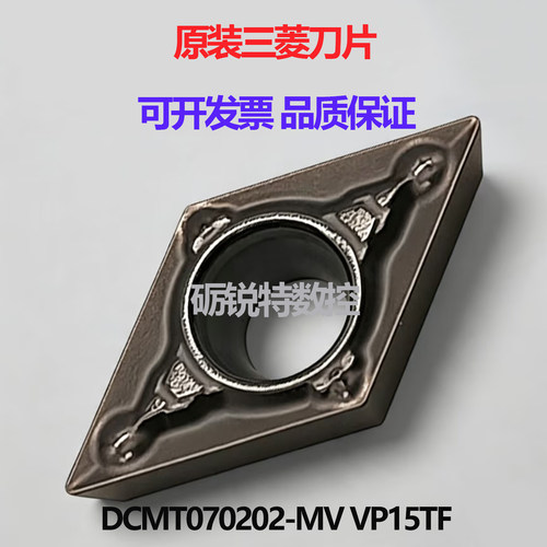 原装三菱数控刀片DCMT070202-MV