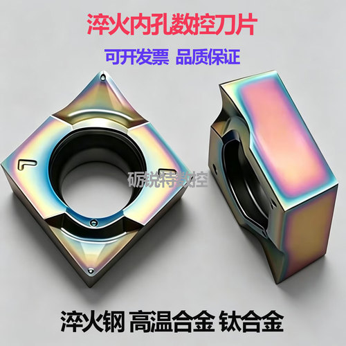 七彩淬火钢菱形内孔数控刀片CCGT