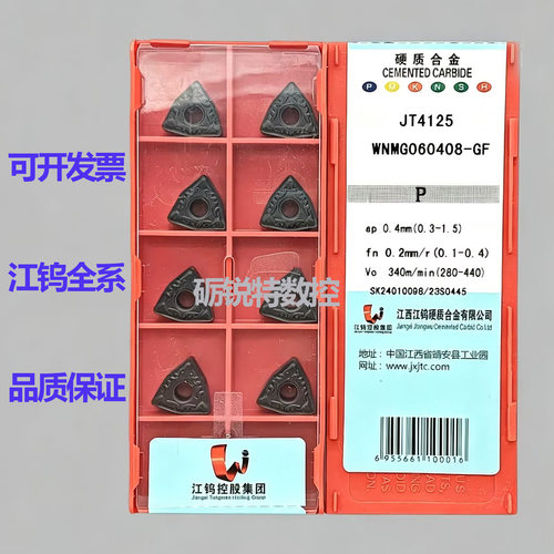 原装江钨桃形数控刀片WNMG060408