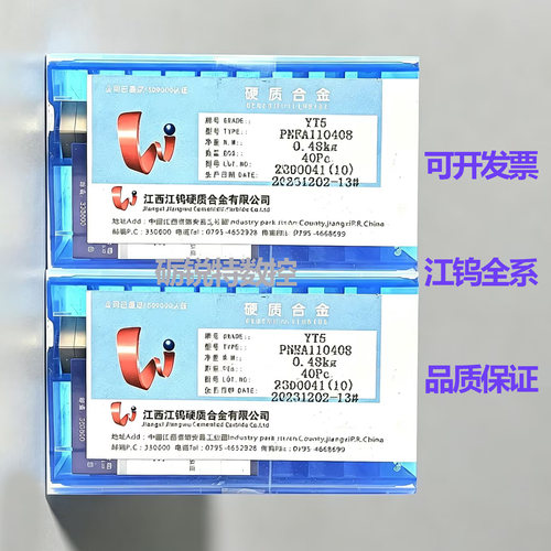 原装江钨数控刀片PNEA110408