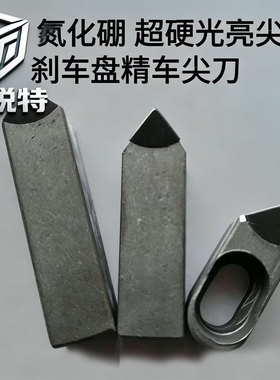 刹车盘精车刀超硬氮化硼CBN复合