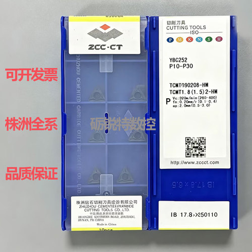 株洲内镗孔数控刀片TCMT090208