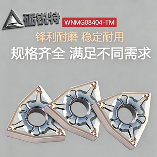 七彩淬火钢高硬桃形外圆车数控刀片WNMG080404/080408-TM P8080