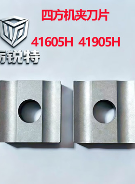 四方机夹刀片硬质合金刀片41605H/41905H YT5/14 YW1/2 YG6/8
