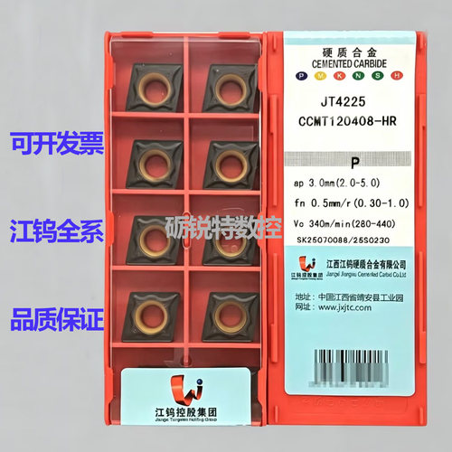 原装江钨数控刀片CCMT120408-HR