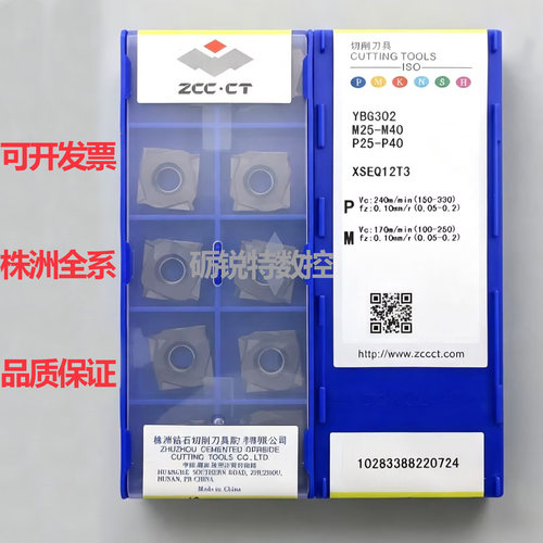 株洲钻石三面铣刀片XSEQ12T3