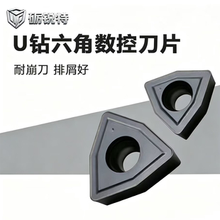 U钻六角数控刀片WCMX030204/030208/040204/040208/050308/06T308