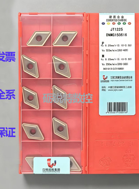 原装江钨菱形数控刀片DNMG150608/150616 JT1225/3115/3225/4125