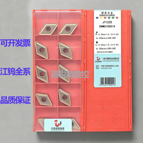 原装江钨菱形数控刀片DNMG