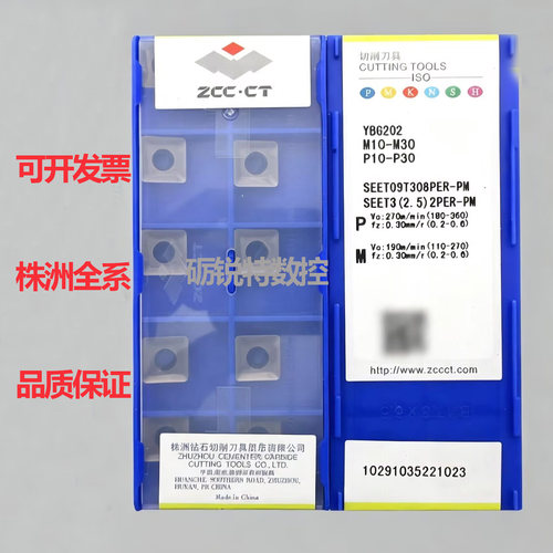 原装株洲数控刀片SEET09T308PER
