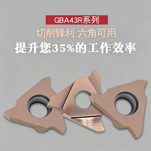 卡簧立装浅槽数控车刀片GBA43R100-200/205-300/310-400/410-520