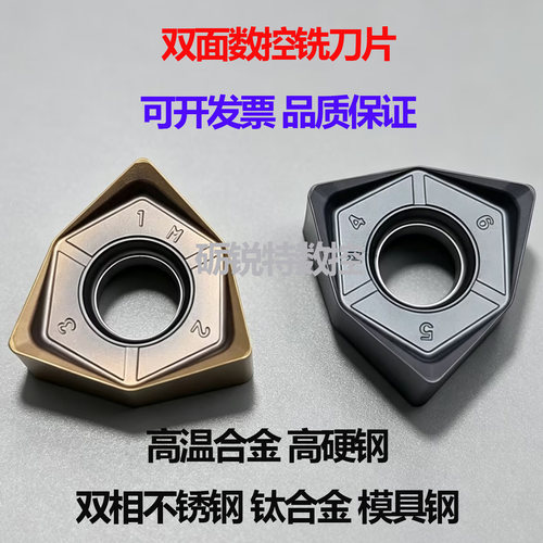 双面六角高温合金数控铣刀片WNMU