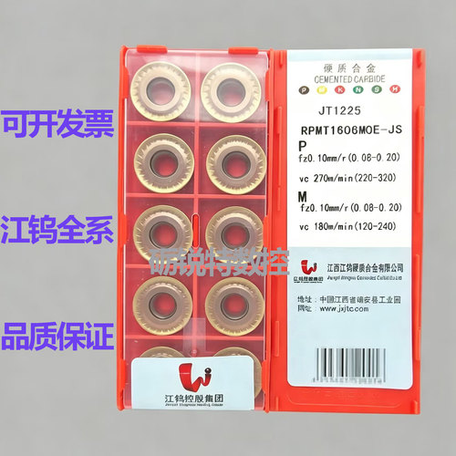 原装江钨数控刀片RPMT1606MOE