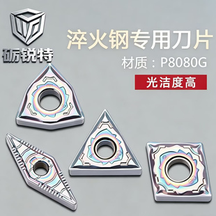 七彩淬火钢外圆数控刀片WNMG080404/080408TNMG160404/160408-NF