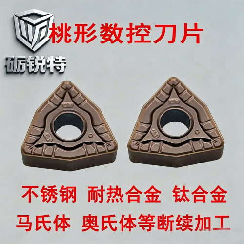 耐热合金桃形数控刀片不锈钢加工