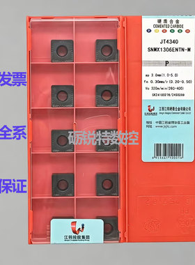 原装江钨数控刀片SNMX1306ENTN