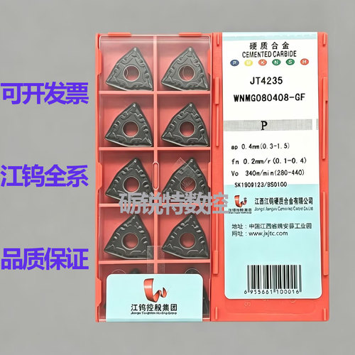 原装江钨桃形数控刀片WNMG080408