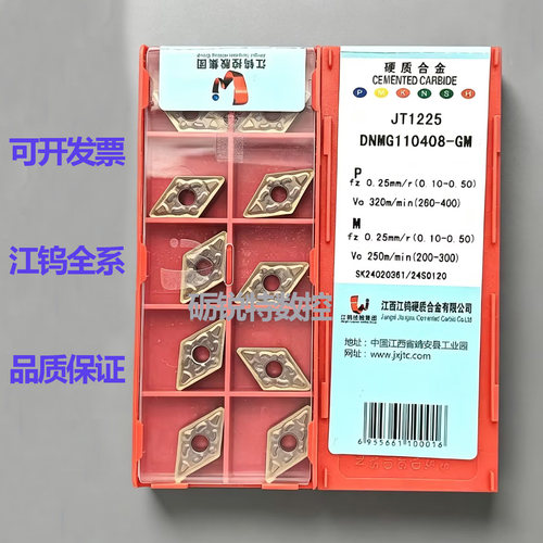 原装江钨菱形数控刀片DNMG110408