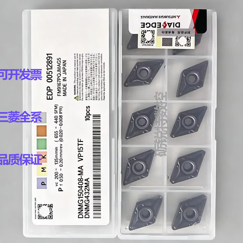 原装三菱数控刀片DNMG