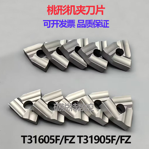 硬质合金桃形机夹刀片