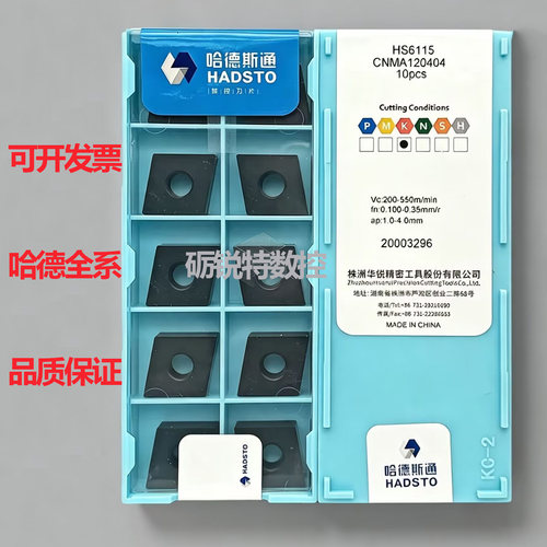 原装哈德数控刀片CNMA120404
