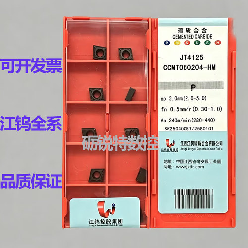 原装正品江钨数控车刀片CCMT
