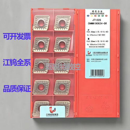 原装江钨菱形数控车刀片CNMM