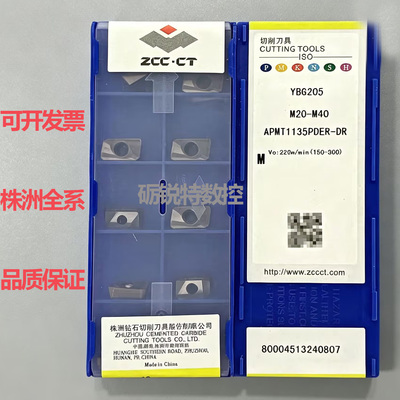 原装株洲数控刀片APMT1135PDER