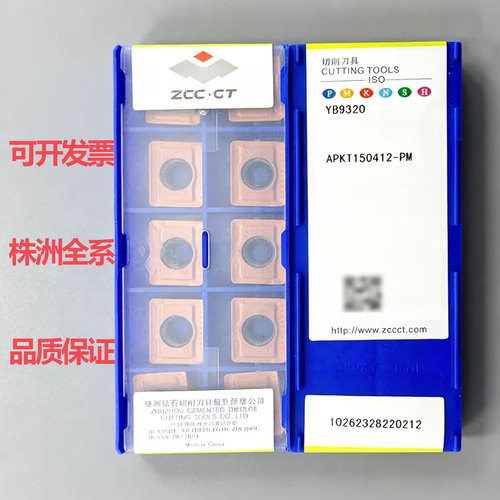 原装株洲数控刀片APKT150412-PM