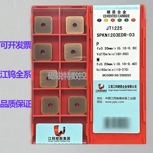 原装江钨数控刀片SPKN1203EDR-D3