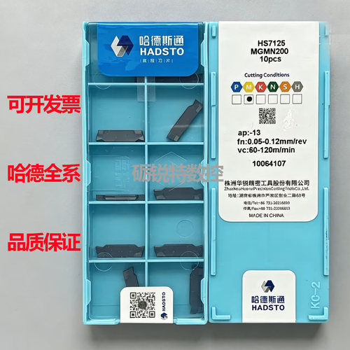 原装哈德切槽数控刀片MGMN