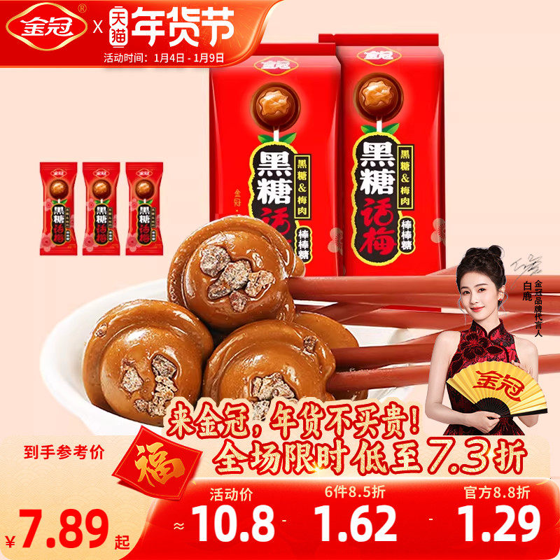 金冠棒棒糖20支黑糖话梅糖怀旧糖果小时候零食硬糖喜糖包装高档