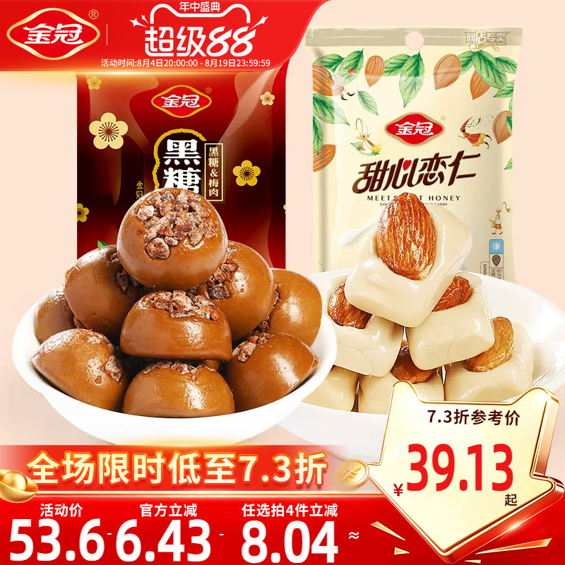 金冠话梅糖杏仁味奶糖果2包零食大礼包婚庆喜糖果散装网红小零食