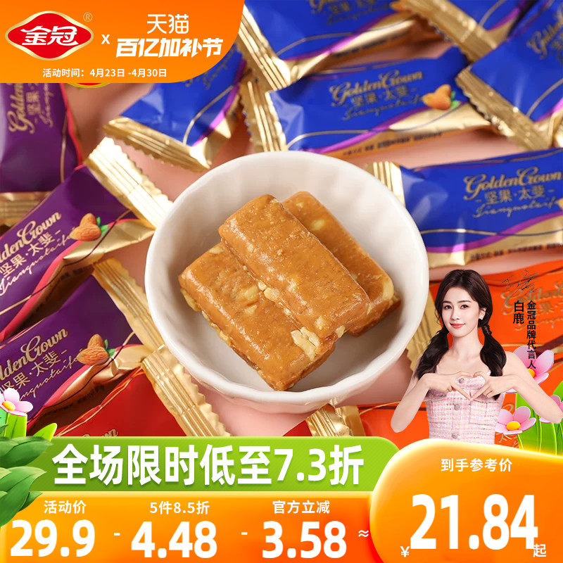 【白鹿同款】金冠坚果太斐糖硬糖结婚喜糖婚糖婚庆伴手礼订婚