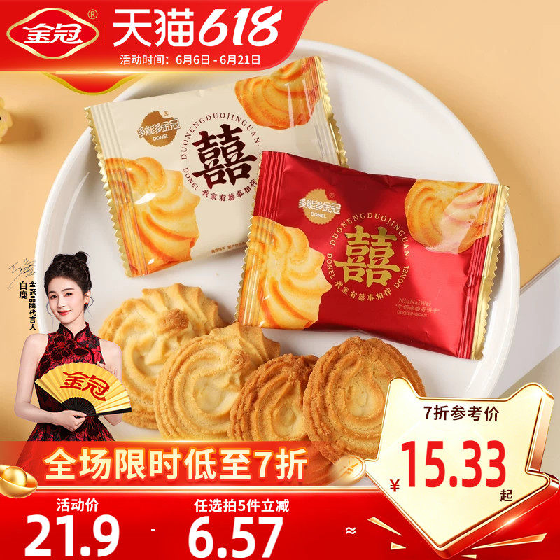 金冠双喜曲奇饼干结婚专用喜饼喜糖果年货伴手礼散装高档包装送礼