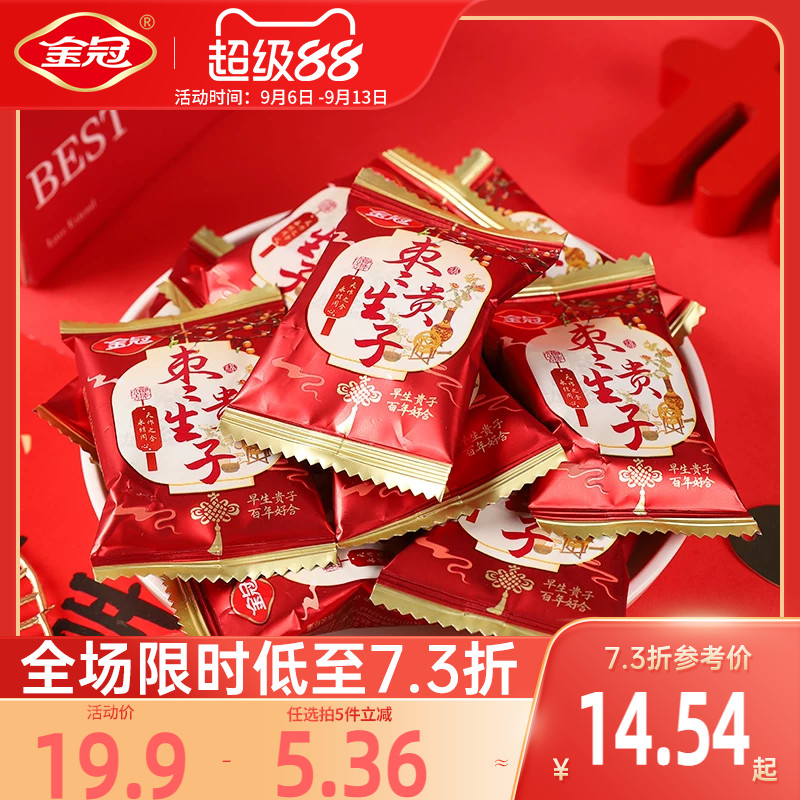 金冠枣生贵子500g红枣蜜饯1斤蜜枣喜糖伴手礼订结婚散装喜枣批发