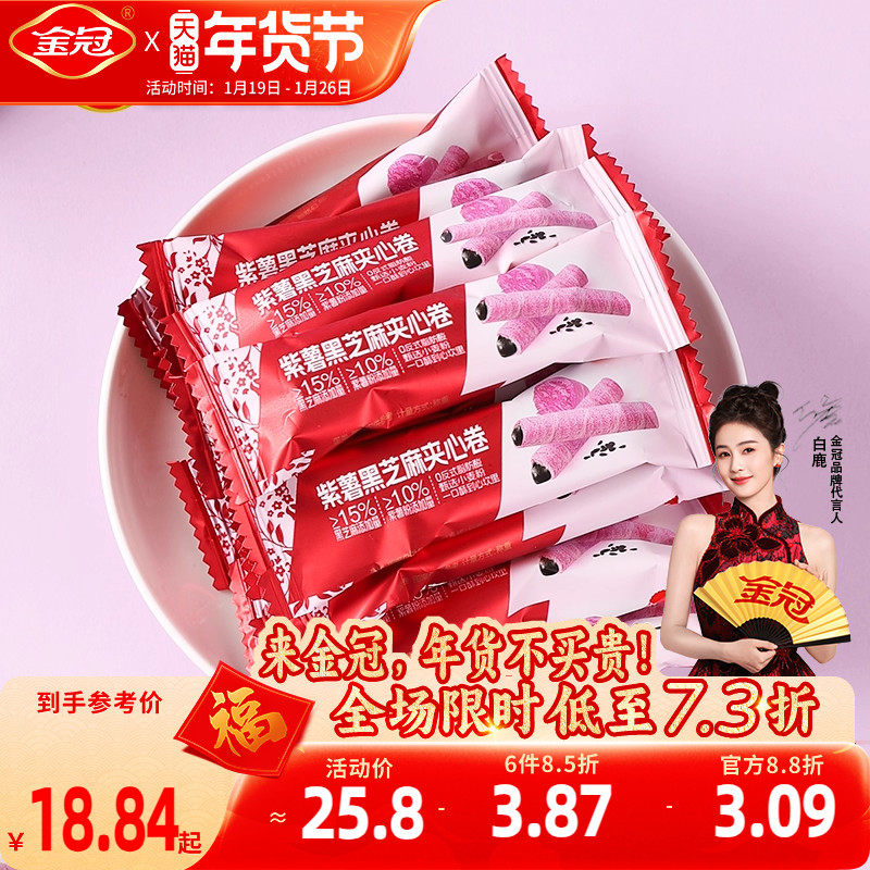 金冠紫薯黑芝麻夹心蛋卷500g酥脆饼干休闲下午茶解馋小零食品散装,零食/坚果/特产,蛋卷,淘宝优惠券,粉丝福利购,淘宝优惠卷