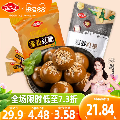 金冠硬糖果蜜姜月子结婚婚礼