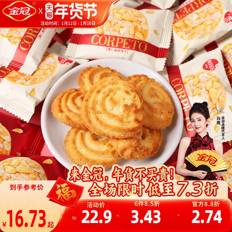 金冠椰奶味果仁曲奇饼干休闲下午茶零食点心高颜值喜饼伴手礼批发