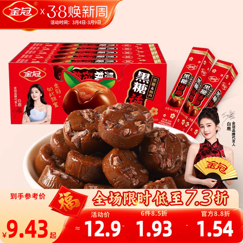 金冠黑糖话梅盒装390g网红怀旧小零食品前台招待硬糖果散装