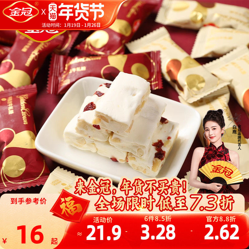 【白鹿同款】金冠蔓越莓牛轧糖1斤结婚专用喜糖果休闲小零食,零食/坚果/特产,传统糖果,淘宝优惠券,粉丝福利购,淘宝优惠卷