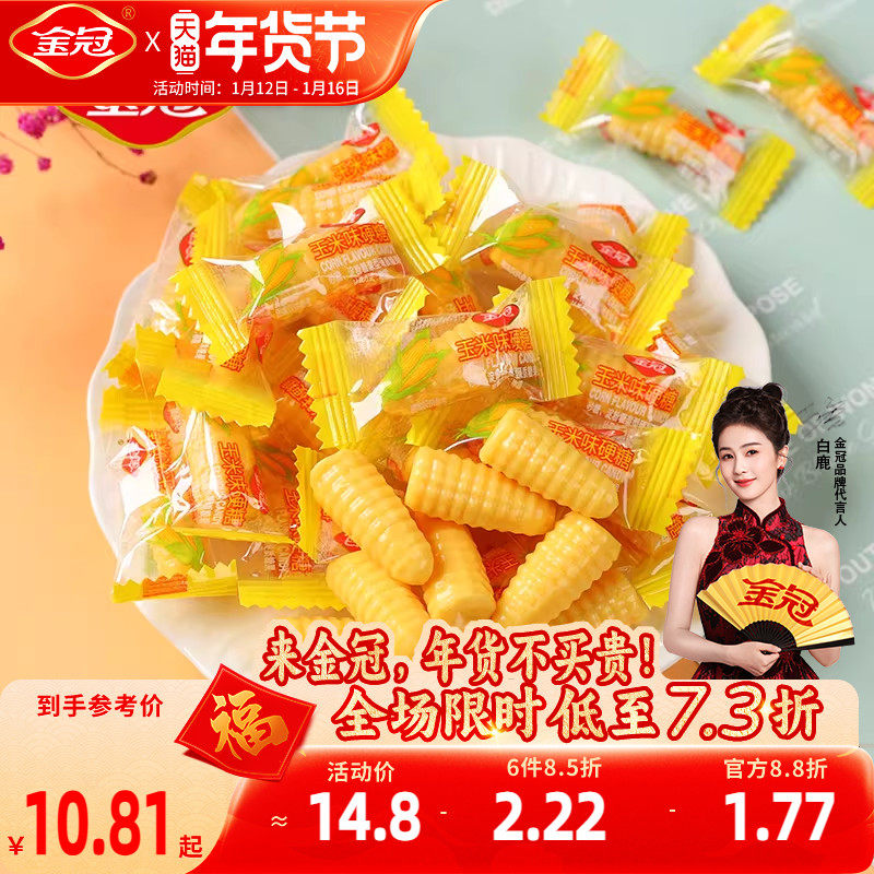 金冠玉米味硬糖水果硬糖玉米糖休闲零食品喜糖果散装批发
